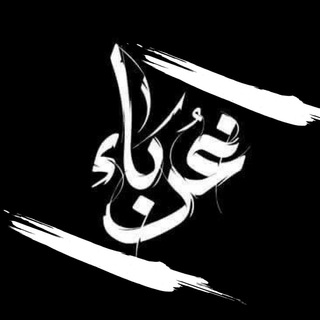 لوگوی کانال تلگرام al_qurabaa — 🌾|al.quraba