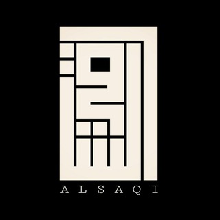 لوگوی کانال تلگرام al_saqi7 — الساقي