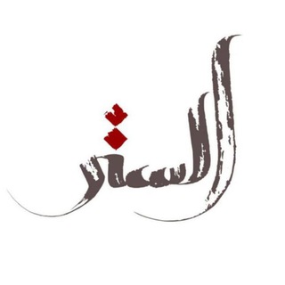 Логотип телеграм канала @al_satr — Школа «Сатр»
