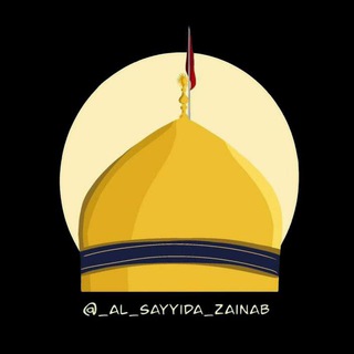 Logotipo do canal de telegrama al_sayyida_zainab - العتبة الزينبية المقدسة .