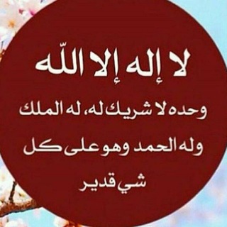 لوگوی کانال تلگرام al_theker — والذاكرين الله كثيرا