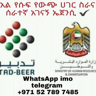የቴሌግራም ቻናል አርማ al_yesuf_tad_beer_eginse — TAD-BEER Bahrain ና ዱባይ ሀገር ስራና ሰራተኛ አገናኝ ኤጀንሲ