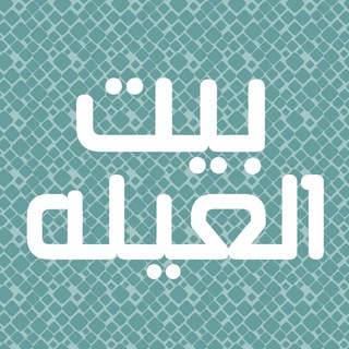 لوگوی کانال تلگرام al3elelh — قصص وحكايات