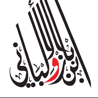 لوگوی کانال تلگرام al3llamteen — خدمة العلامتين الدعوية