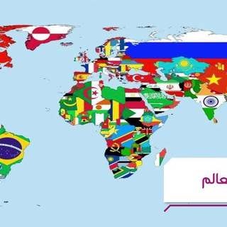 لوگوی کانال تلگرام al3maleqa_g — العمالقة في الجغرافيا