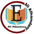 Logo saluran telegram al88r — الاستاذ علي الحمداني