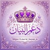 Telegram channel - دلِيل دعَم البيان². logo