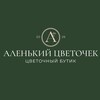 Логотип телеграм канала @al_cvetochek — Аленький Цветочек