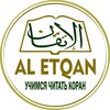 Логотип телеграм канала @al_etqan95 — аль-Иткъан