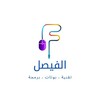 Logo of telegram channel al_fi9l — الفيصل (تقنية ، بوتات ، برمجة)