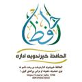 Logo saluran telegram al_hafiz_6699 — حافظ_خپرندویه_اداره