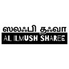 டெலிகிராம் சேனலின் சின்னம் al_ilmush_sharee — AL ILMUSH SHAREE