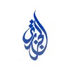 Логотип телеграм канала @al_jazariy — АЛЬ - ДЖАЗАРИЙ