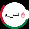 لوگوی کانال تلگرام al_qolbunn — Al_قلب🫀