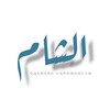 Логотип телеграм канала @al_sham_hidjab — al-sham | одеяние скромности