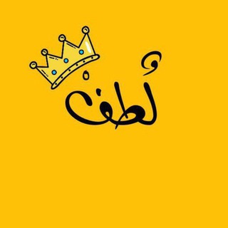 Logo saluran telegram ala_slam17 — لُـطـف | اسلاميات ، ادعية ، قرآن كريم