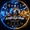شعار قناة تلجرام alaa2007rt — شبكة كرة القدم | News