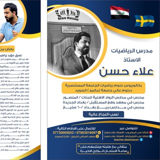 لوگوی کانال تلگرام alaaahasan — الاستاذ علاء حسن ( مدرس الرياضيات )