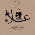 Logo saluran telegram alaafathel — قناة اللغة العربية للاستاذ علاء ( قناة الاسئلة )