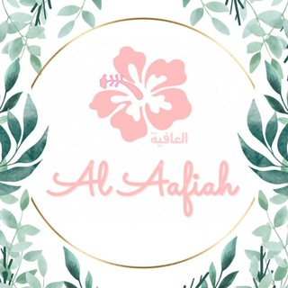 Logo de la chaîne télégraphique alaafiah - 🌺 Al Aafiah العافية