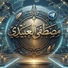 Telegram channel الأستاذ مصطفى العبيدي logo