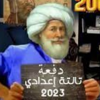 Logo saluran telegram alaedadi — دفعة تاتله اعدادي ازهر وعام
