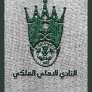 Logo de la chaîne télégraphique alahli_fc1 - نادي الاهلي السعودي