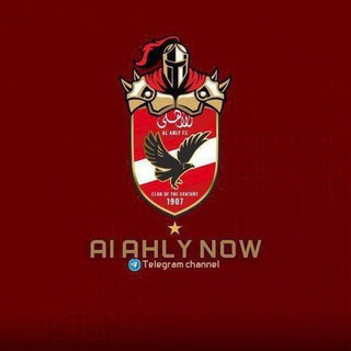 Logo of telegram channel alahly_alahly — AL Ahly Now | الاهلي الآن