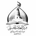 لوگوی کانال تلگرام alallama — تراث وأرشيف مدينة الحلة ومدرستها العلمية