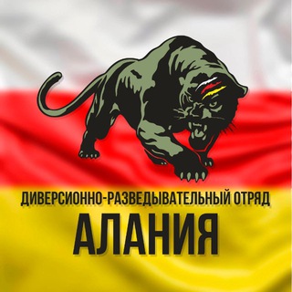 Логотип телеграм канала @alania_front — "АЛАНИЯ". Сводки с фронта