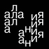 Логотип телеграм канала @alaniafilmfestival — алания | международный фестиваль аутентичного кино