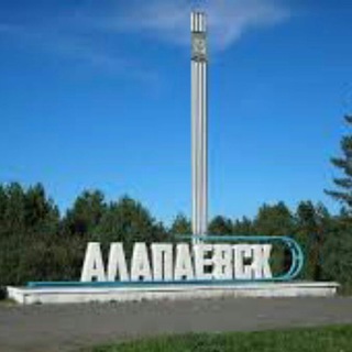 Логотип телеграм канала @alapaevsk_net — Alapaevsk.Net
