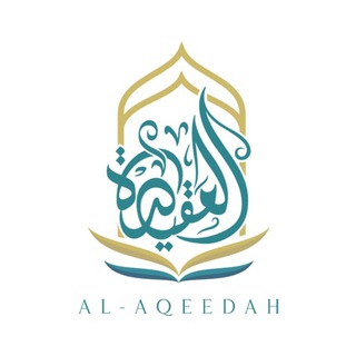 Logo of telegram channel alaqeedah99 — Al-Aqeedah