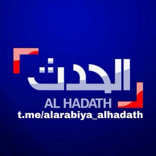 Logo of telegram channel alarabiya_alhadath — العربية الحدث