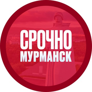 Telegram channel Срочно! Мурманск logo