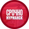 Логотип телеграм канала @alarm_51 — Срочно! Мурманск