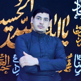 لوگوی کانال تلگرام alasadiabbas — عباس الأسدي