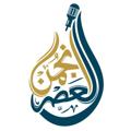 Logo saluran telegram alasar_association — العصر نشراتي او فرهنگي انجمن (ACPA)