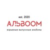 Telegram channel АльBOOM | Взрывные альбомы 💥 logo