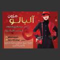 لوگوی کانال تلگرام albaloojam — مزون البالو جام