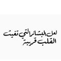 Logo saluran telegram albaqarih — قناة سُقيا للفؤاد ♥️🌿