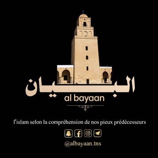 Logo de la chaîne télégraphique albayaan_tns - Al Bayaan