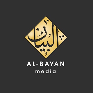 Логотип телеграм канала @albayanmedia — AL-BAYAN MEDIA