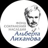 Логотип телеграм канала @albertlikhanovfoundation — Фонд Альберта Лиханова