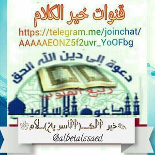 Telegram kanalining logotibi albetalssaed — الأسرة المسلمة
