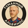 Логотип телеграм канала @albinosepl — Туманный альбинос