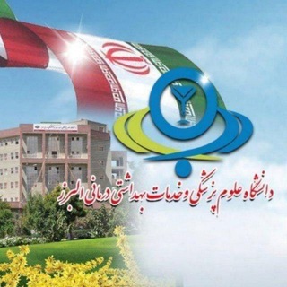 لوگوی کانال تلگرام alborz_university — دانشگاه علوم پزشکی البرز