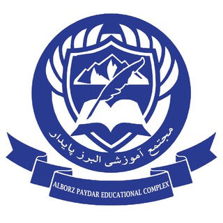 لوگوی کانال تلگرام alborzpaydarschool — دبستان البرز پایدار