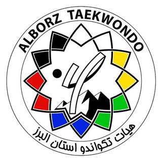 لوگوی کانال تلگرام alborztaekwondo — هیئت تکواندو استان البرز