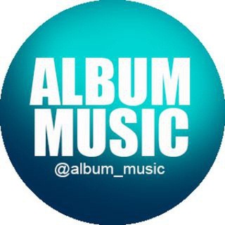 Логотип телеграм канала @album_music — 💿 Album Music